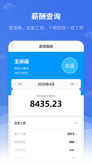红海eHR系统截图4