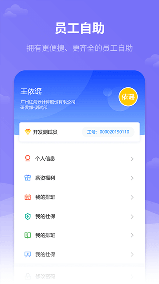 红海eHR系统截图5