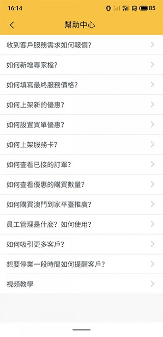澳门到家商家版app截图1
