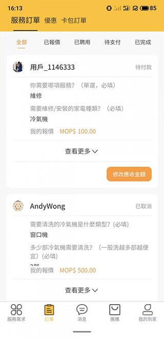 澳门到家商家版app截图3