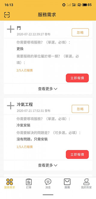 澳门到家商家版app截图4
