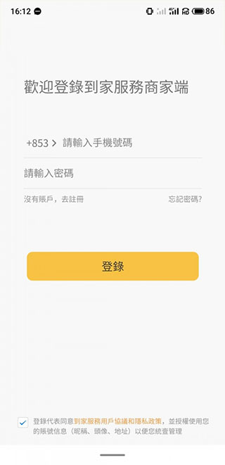 澳门到家商家版app截图5
