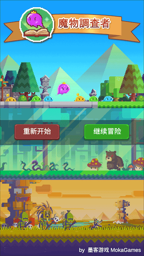 魔物调查者最新版截图1