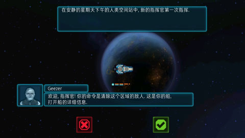 作战部队先驱号中文版截图2