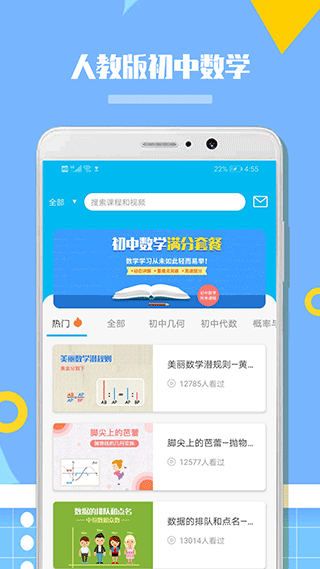 人教版初中数学app截图1