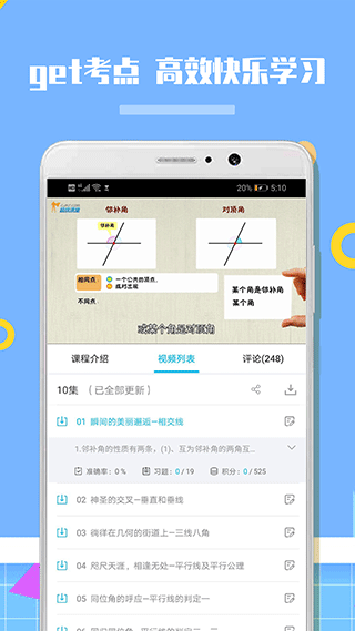 人教版初中数学app截图2