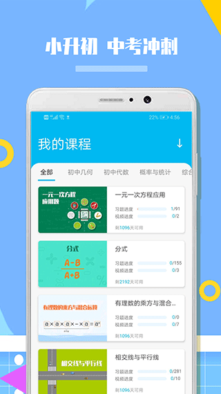 人教版初中数学app截图3