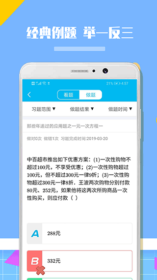 人教版初中数学app截图4
