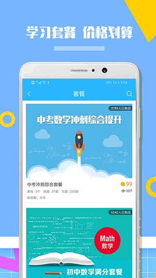 人教版初中数学app截图5