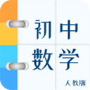 人教版初中数学appv1.1.0