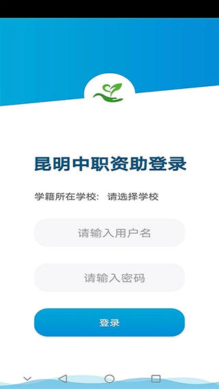 昆明中职资助最新版本截图1