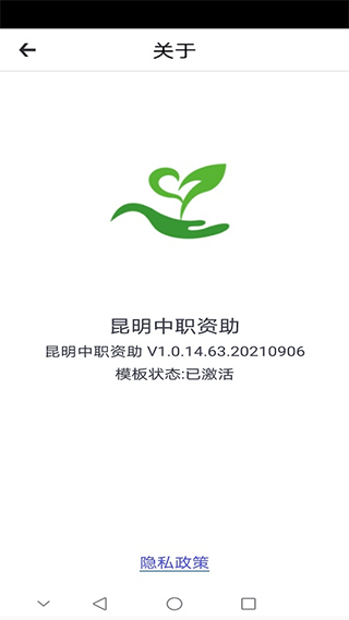 昆明中职资助最新版本截图3