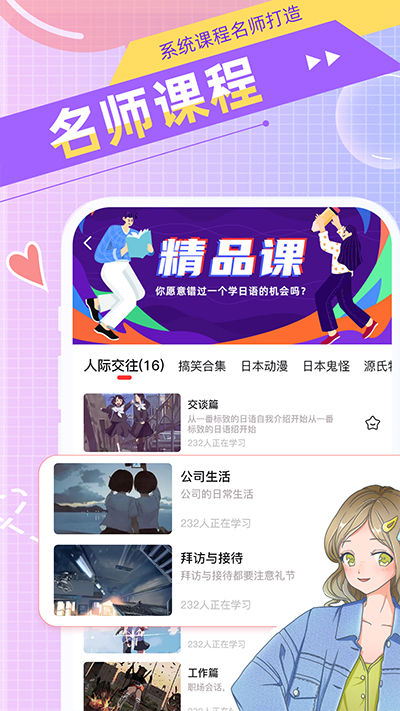 日语GO官方版截图4