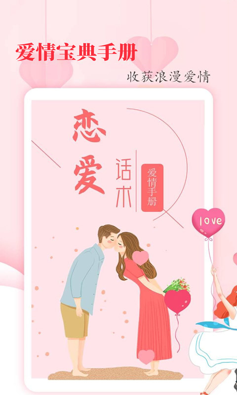 恋爱学堂app截图1