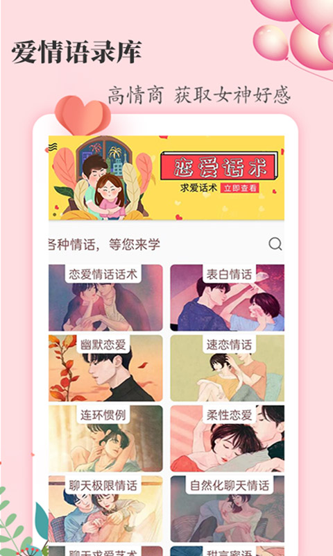 恋爱学堂app截图2