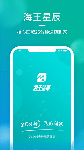 海王星辰app截图1