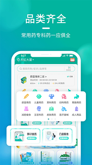海王星辰app截图3