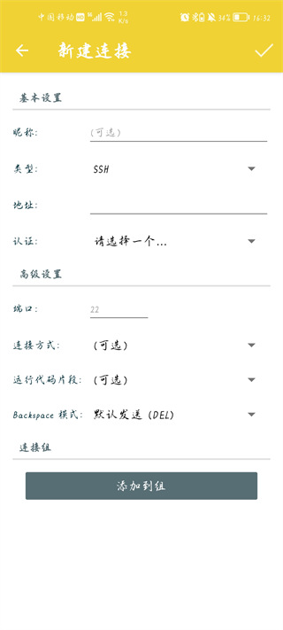 juicessh最新版截图1