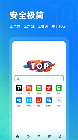 top浏览器手机版截图1