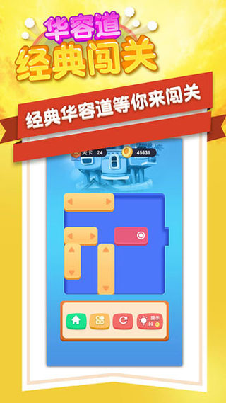 华容道经典闯关游戏截图1