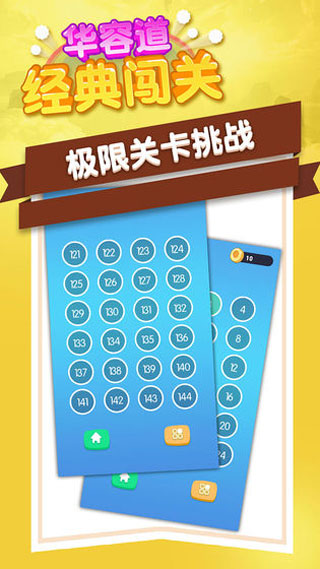 华容道经典闯关游戏截图3