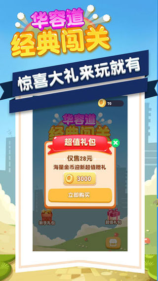 华容道经典闯关游戏截图4