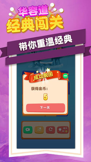 华容道经典闯关游戏截图5