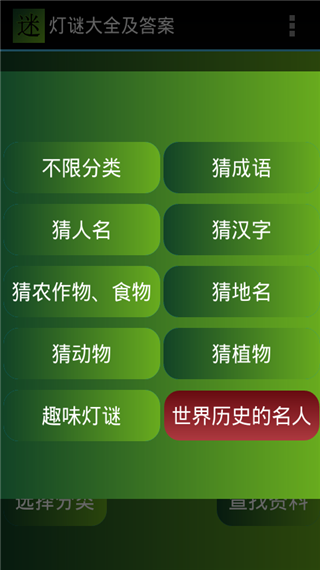 灯谜大全及答案app截图1