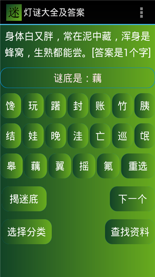 灯谜大全及答案app截图2