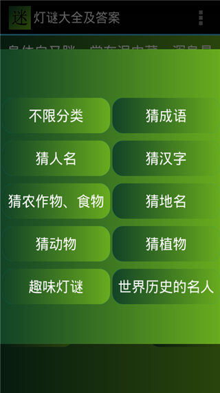 灯谜大全及答案app截图3