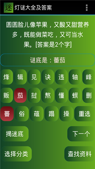 灯谜大全及答案app截图4