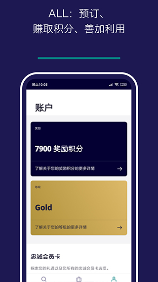 Accor All app截图5