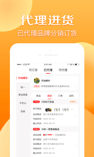 京东分销宝app截图1
