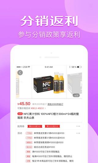 京东分销宝app截图2