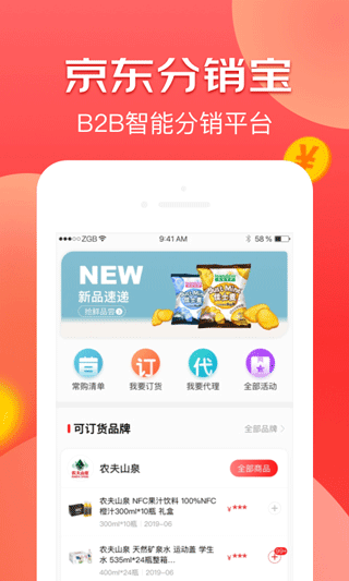 京东分销宝app截图3
