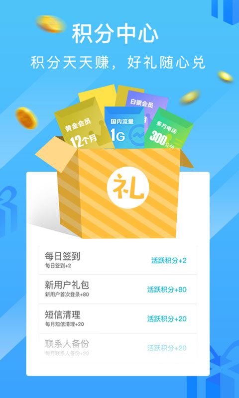 和通讯录app官方版截图1