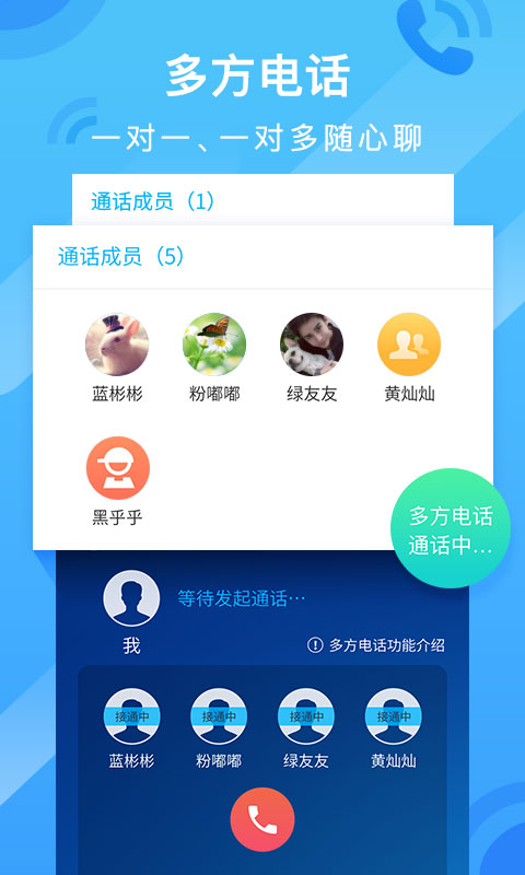 和通讯录app官方版截图2