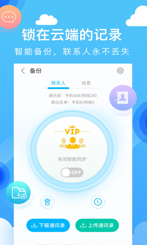 和通讯录app官方版截图5