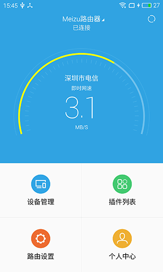 魅族路由器app客户端截图1