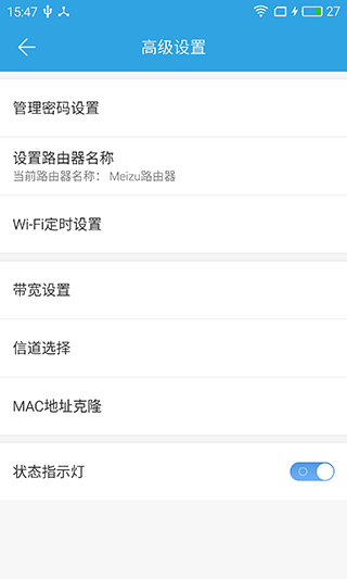 魅族路由器app客户端截图3