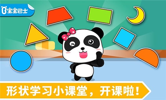 宝宝玩形状游戏截图1