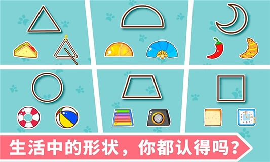 宝宝玩形状游戏截图2