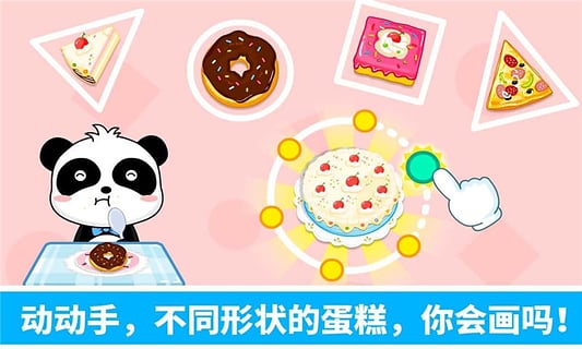 宝宝玩形状游戏截图3