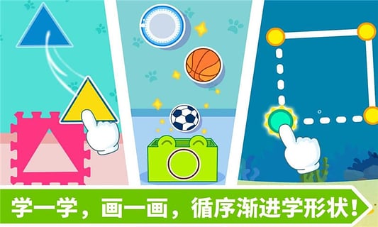 宝宝玩形状游戏截图4