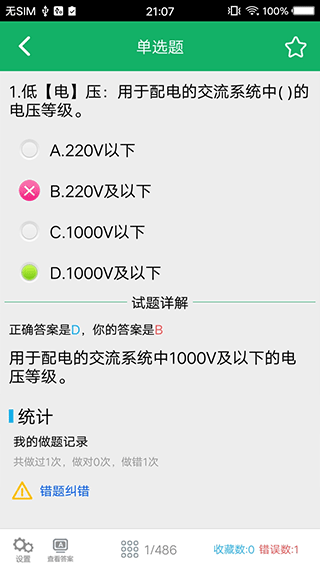 安规题库截图2