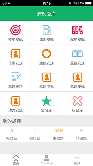 安规题库截图3