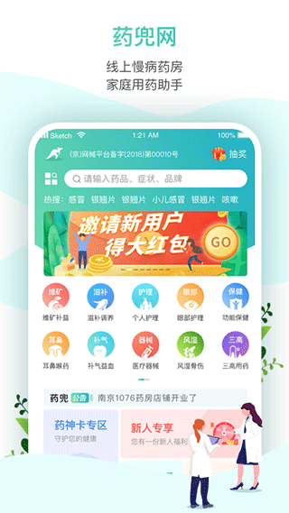 药兜网官方版截图1