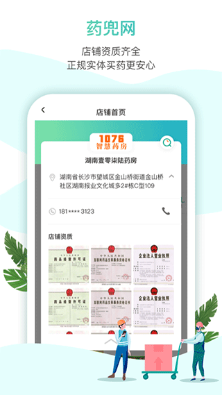 药兜网官方版截图2