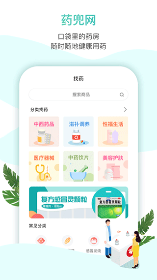 药兜网官方版截图3