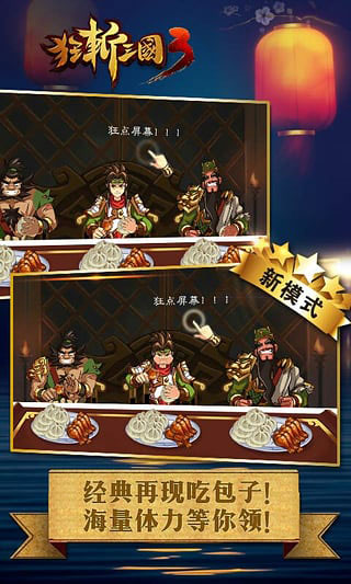 狂斩三国3破解版截图1